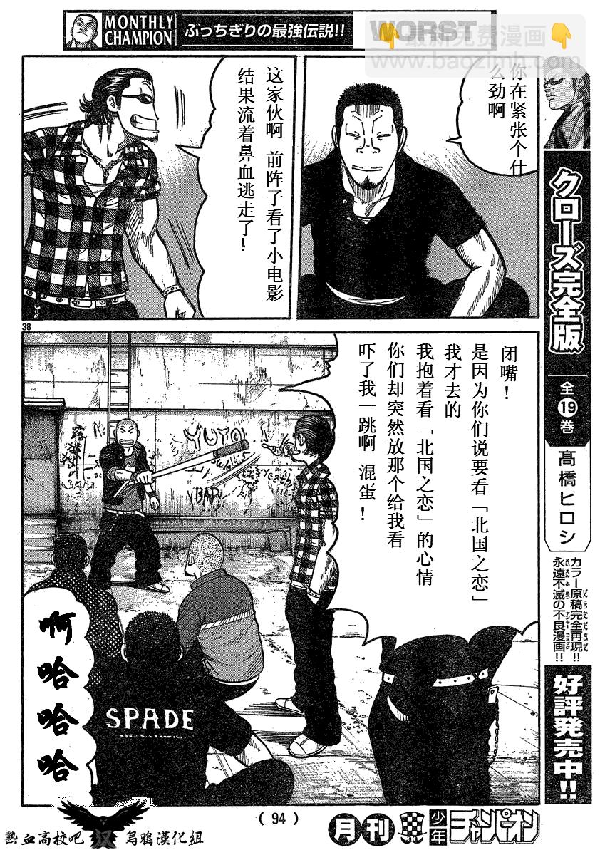 🍤热血高校3 第17话 第37页