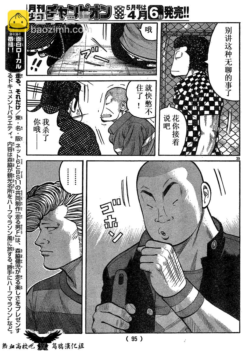🍤热血高校3 第17话 第38页