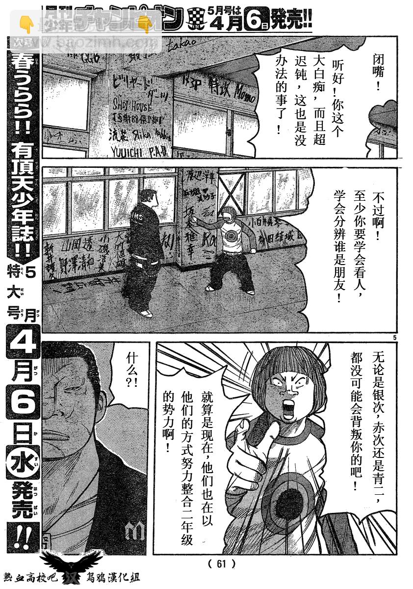 🍤热血高校3 第17话 第4页