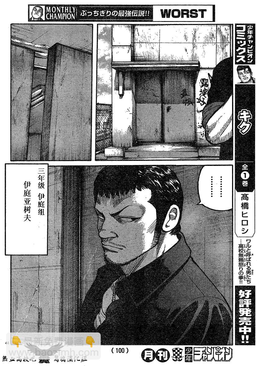 🍤热血高校3 第17话 第42页