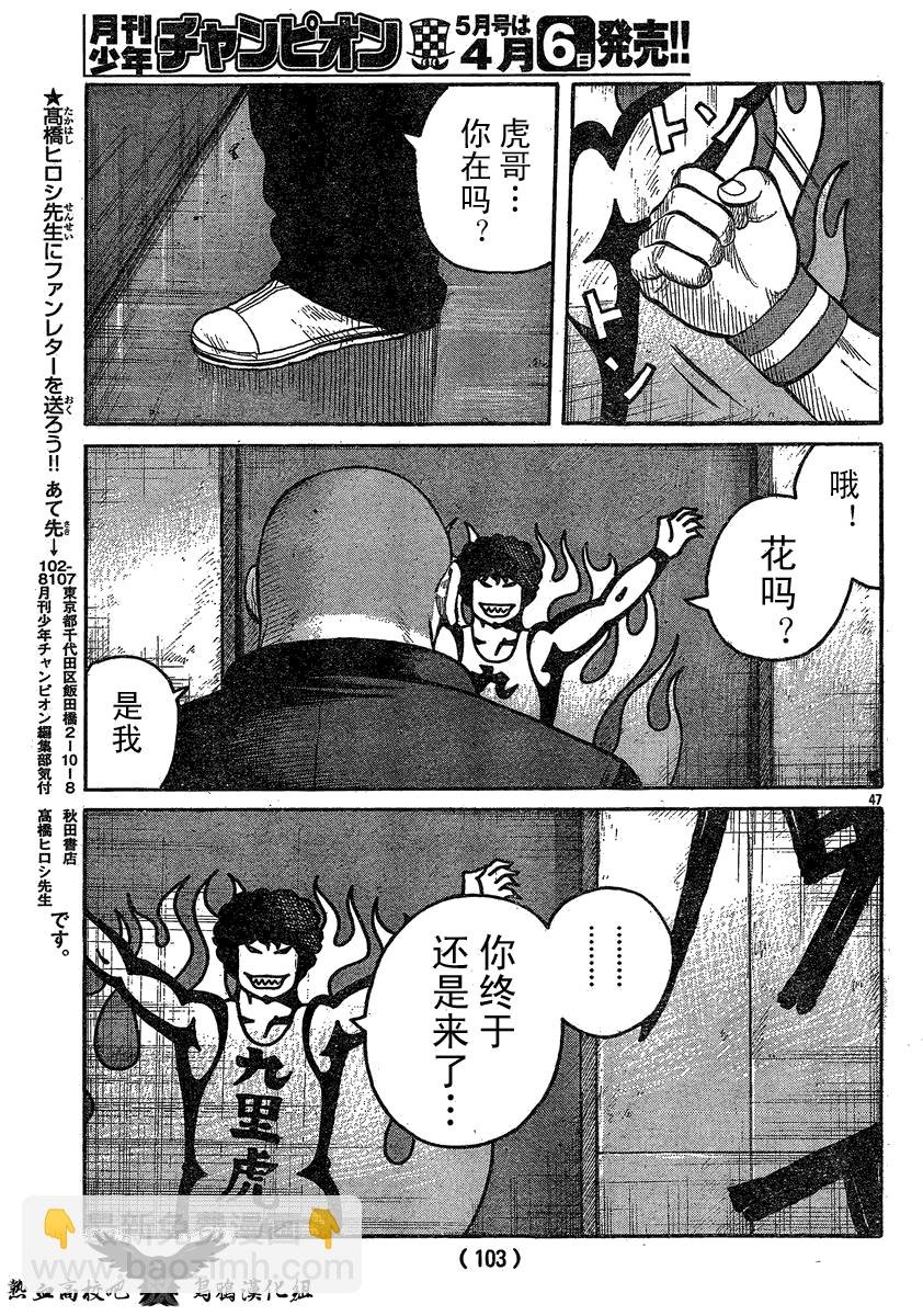 🍤热血高校3 第17话 第45页
