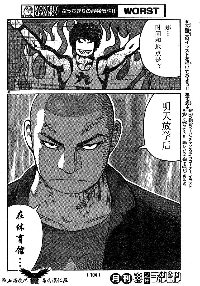 🍤热血高校3 第17话 第46页