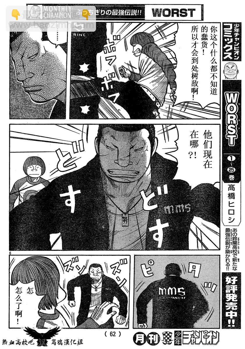 🍤热血高校3 第17话 第5页