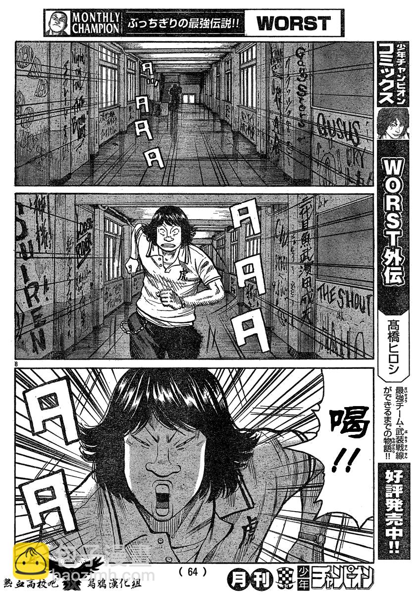 🍤热血高校3 第17话 第7页