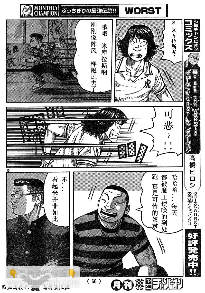 🍤热血高校3 第17话 第9页