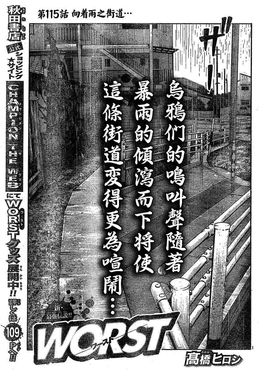 🍤热血高校3 第27话 第1页