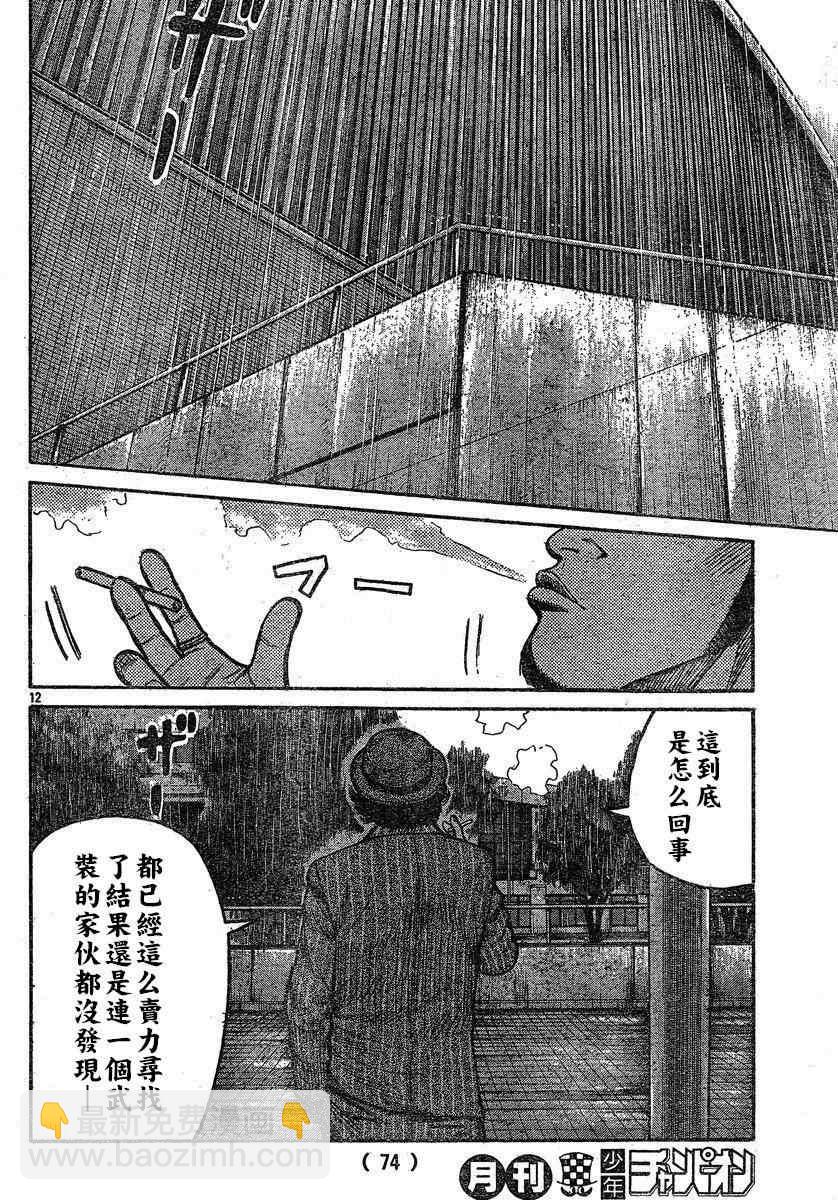 🍤热血高校3 第27话 第11页