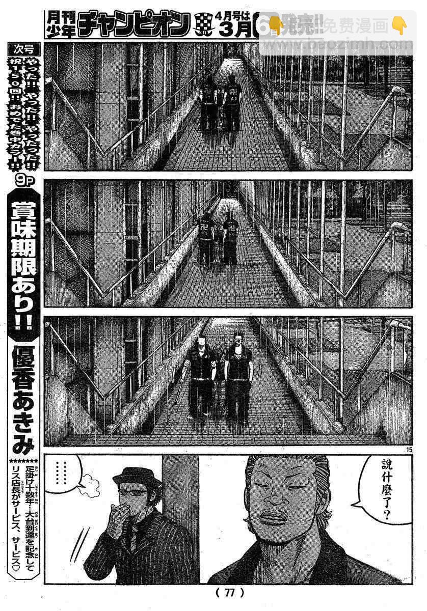 🍤热血高校3 第27话 第14页