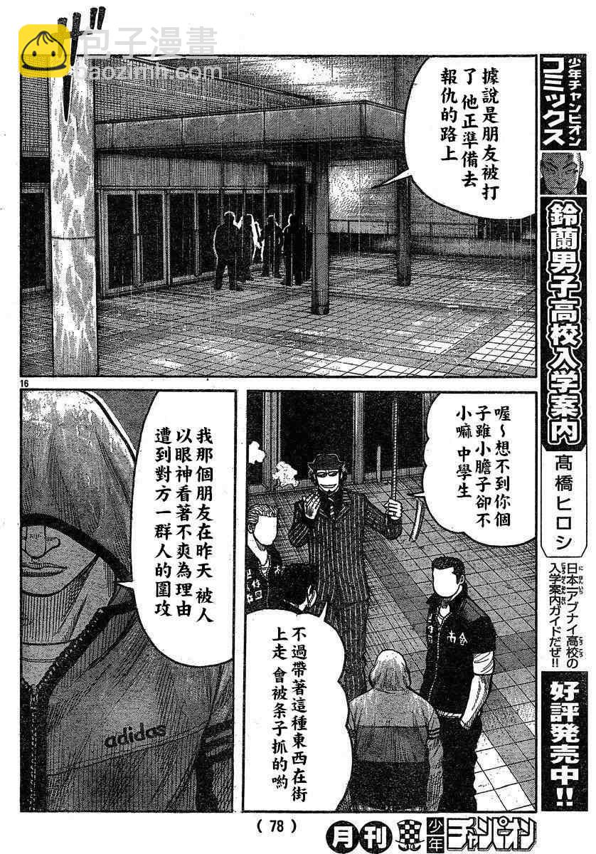 🍤热血高校3 第27话 第15页