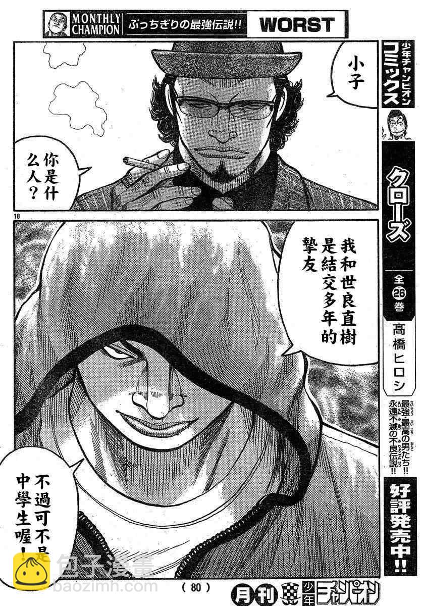 🍤热血高校3 第27话 第17页