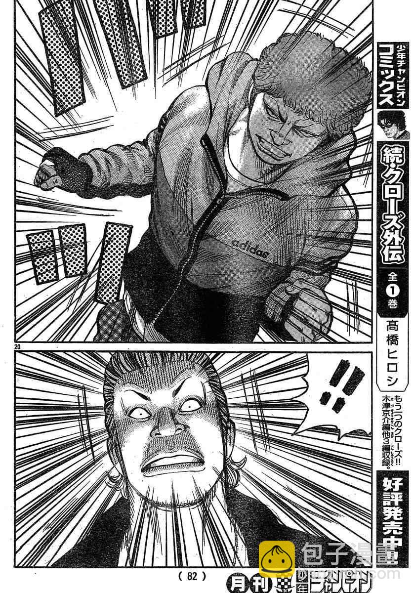 🍤热血高校3 第27话 第19页