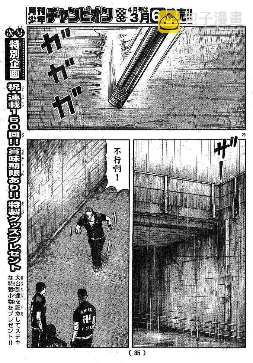 🍤热血高校3 第27话 第22页