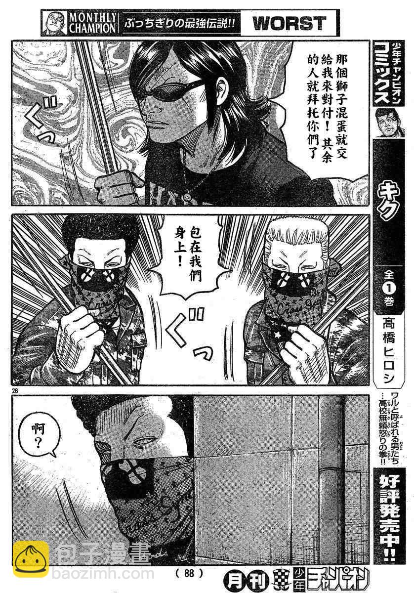🍤热血高校3 第27话 第25页