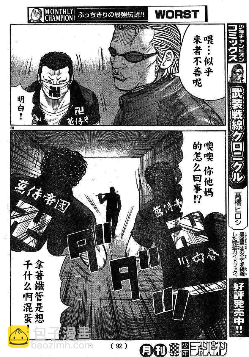 🍤热血高校3 第27话 第29页