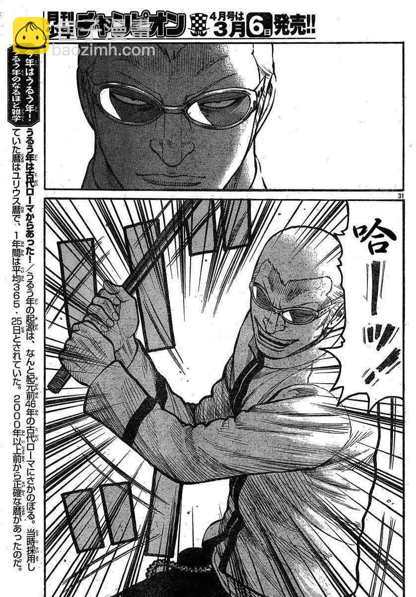🍤热血高校3 第27话 第30页