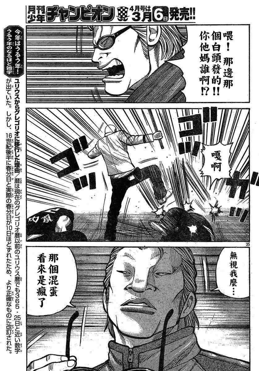 🍤热血高校3 第27话 第34页