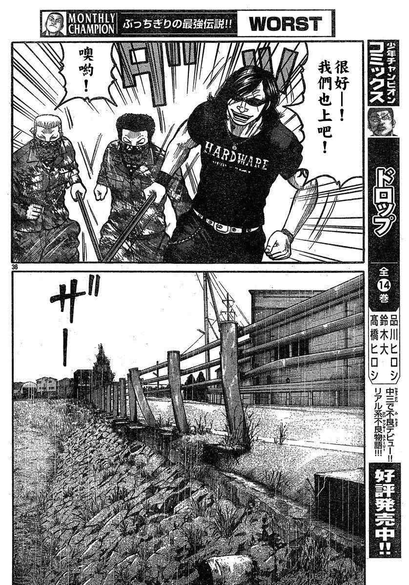 🍤热血高校3 第27话 第35页