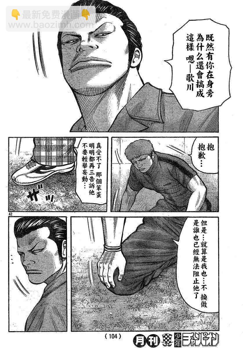🍤热血高校3 第27话 第41页