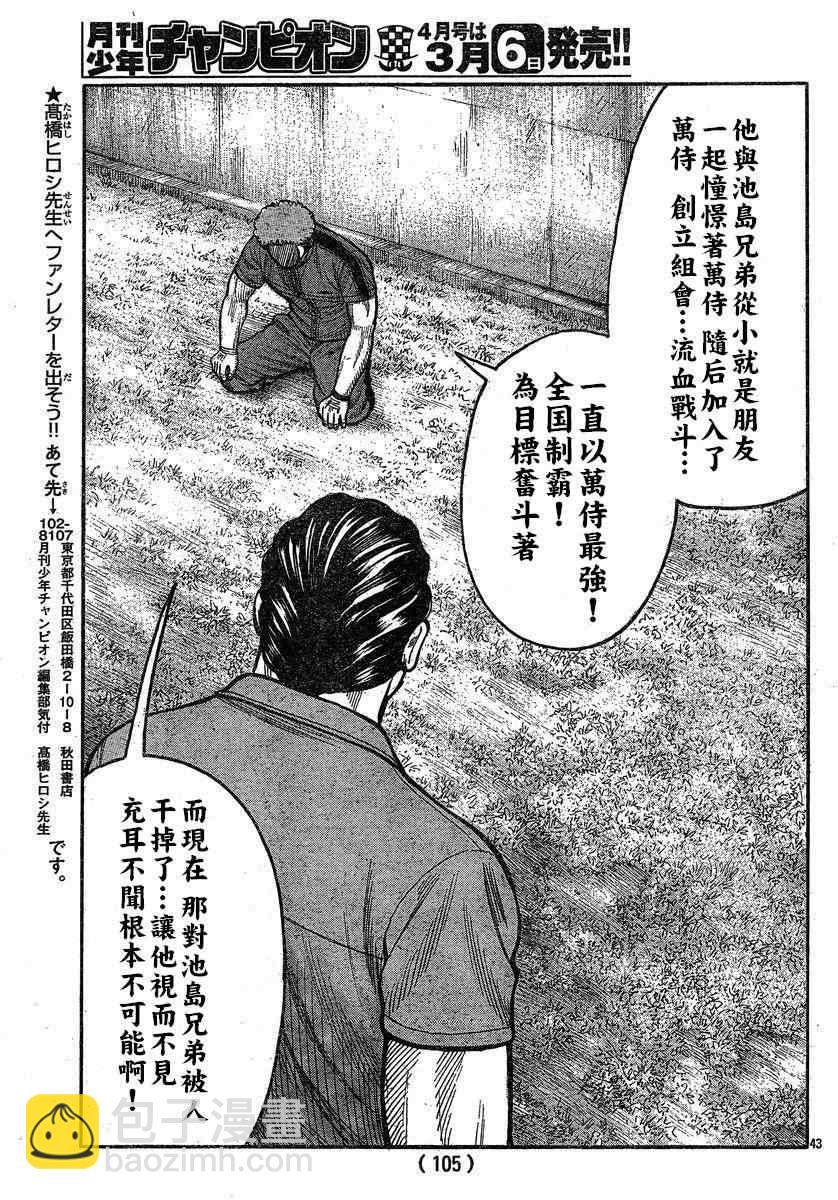 🍤热血高校3 第27话 第42页