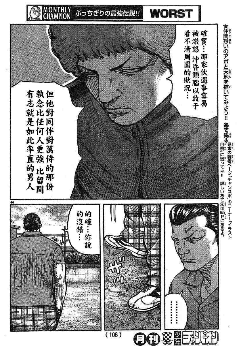 🍤热血高校3 第27话 第43页