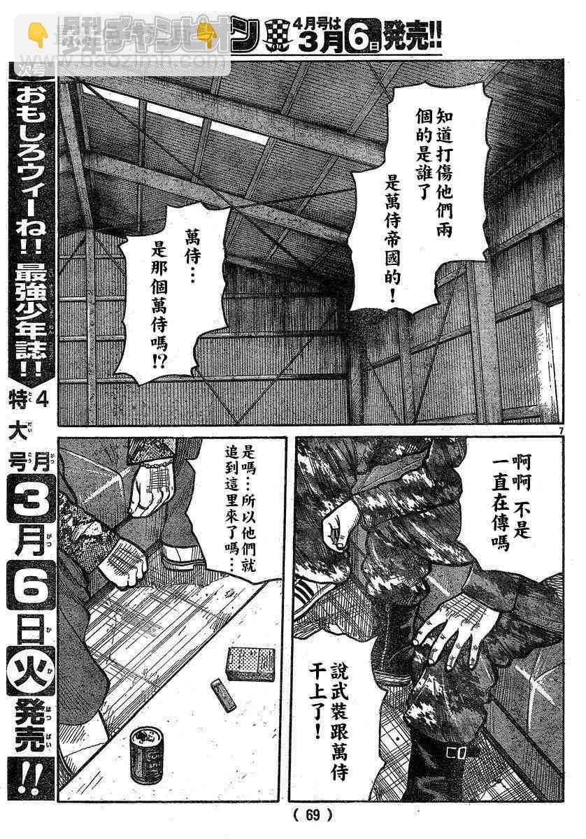 🍤热血高校3 第27话 第6页