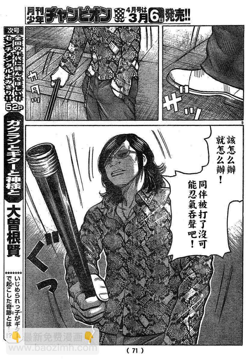 🍤热血高校3 第27话 第8页