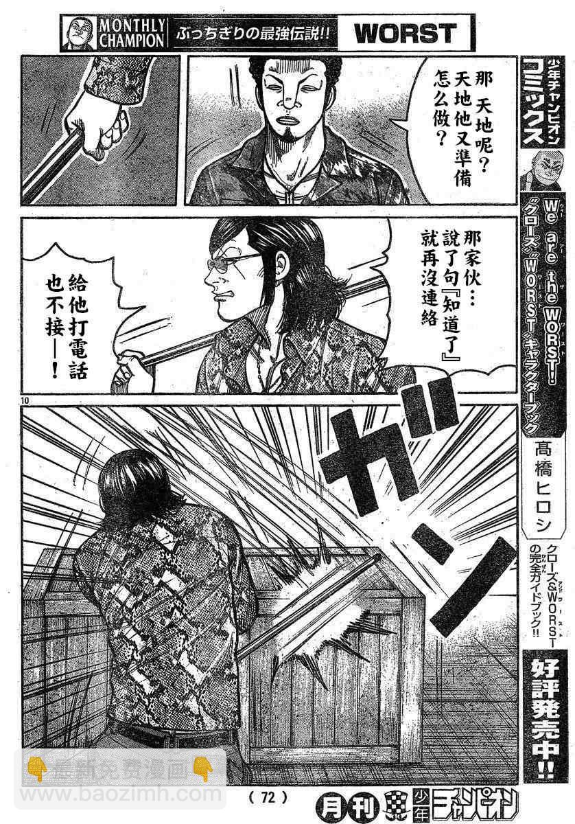 🍤热血高校3 第27话 第9页