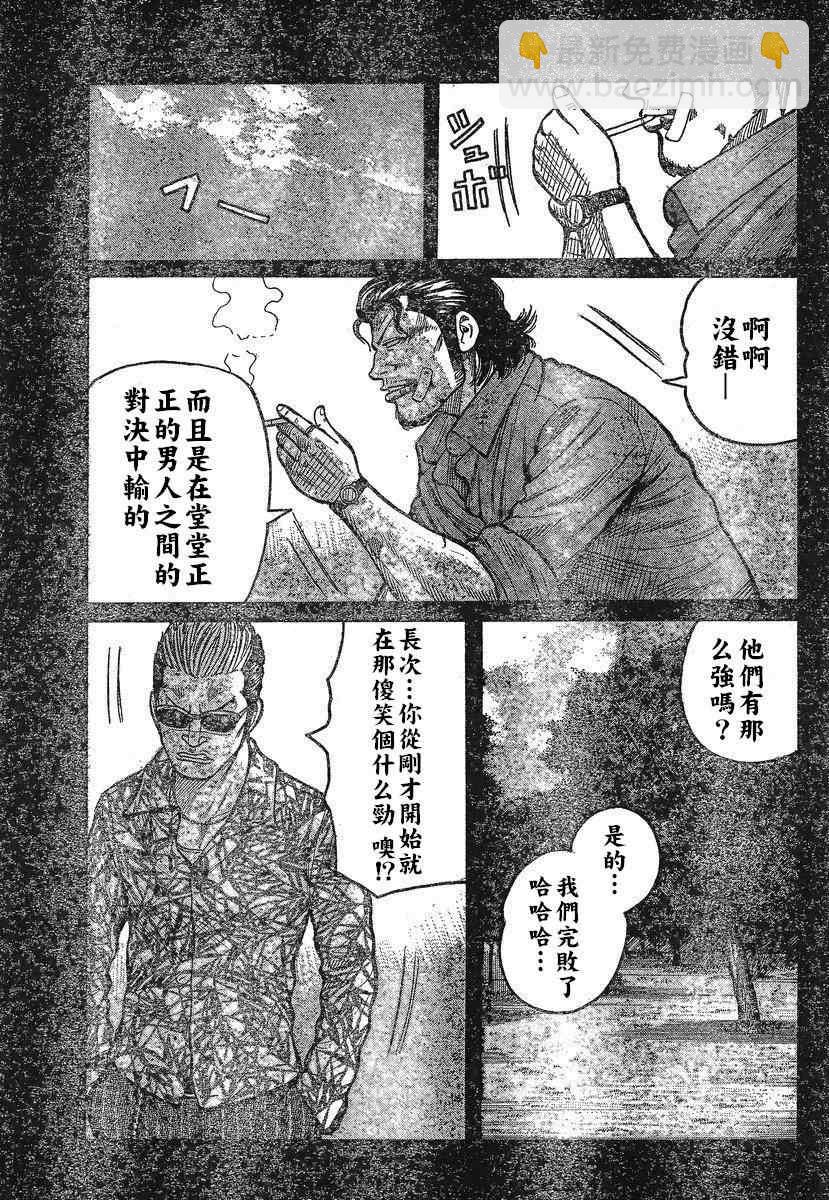 🍤热血高校3 第29话 第10页