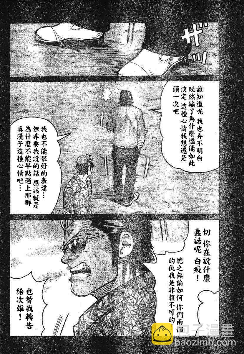 🍤热血高校3 第29话 第11页