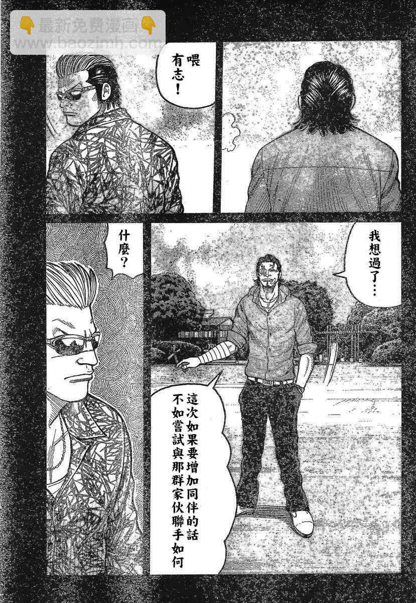 🍤热血高校3 第29话 第12页