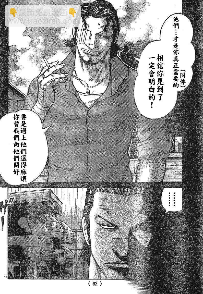 🍤热血高校3 第29话 第13页