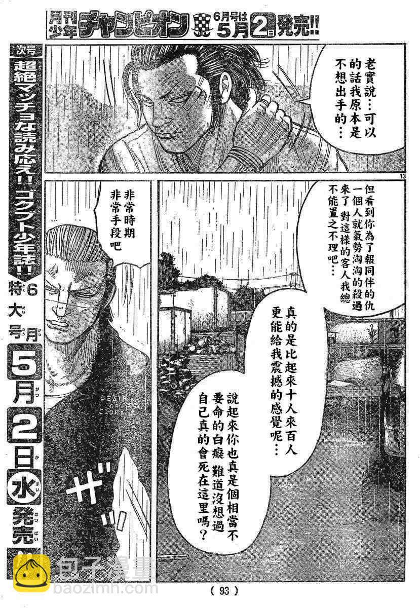 🍤热血高校3 第29话 第14页