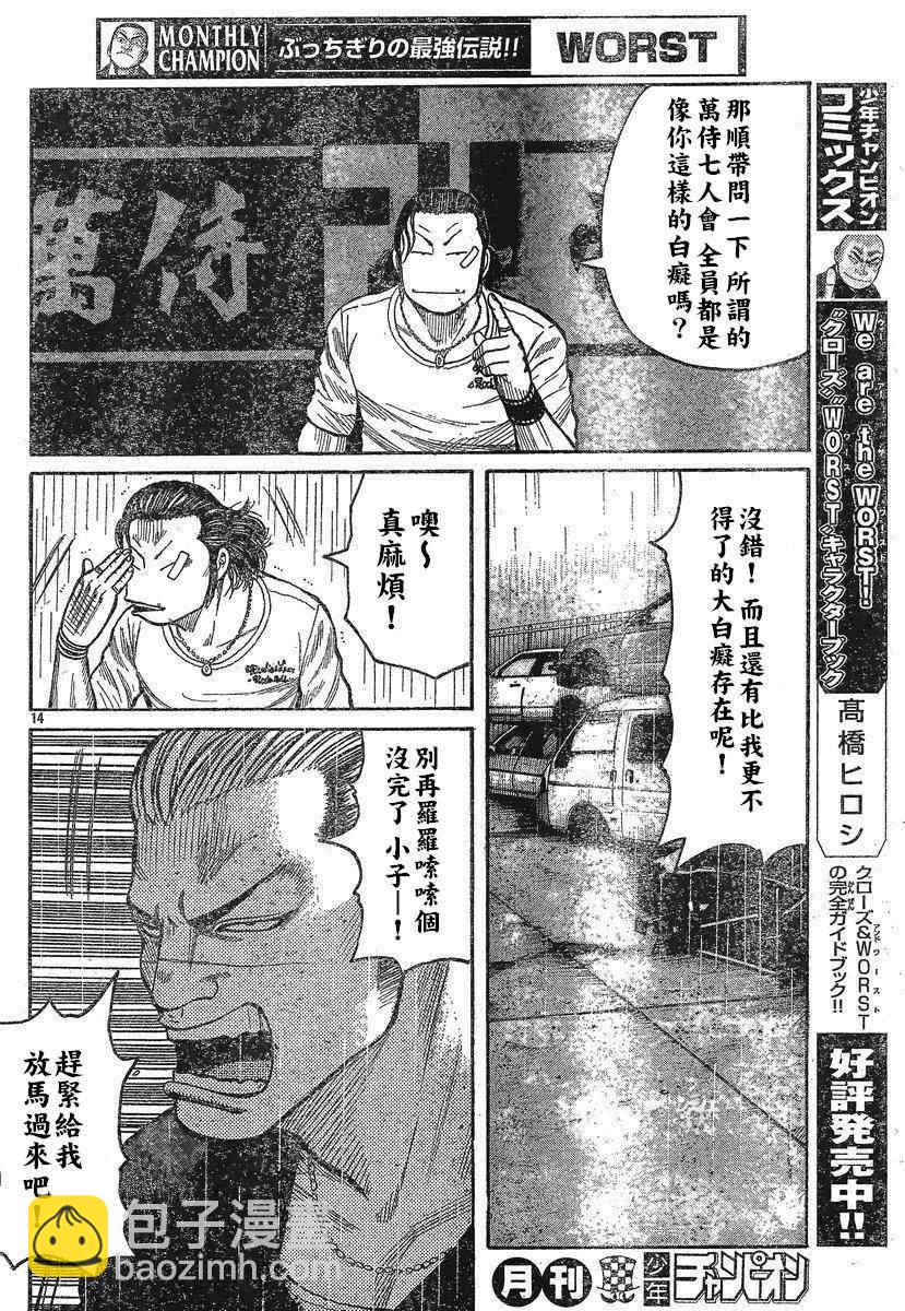 🍤热血高校3 第29话 第15页