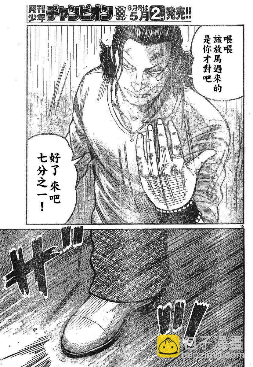 🍤热血高校3 第29话 第16页
