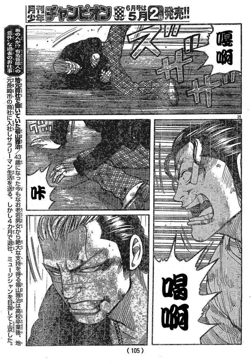 🍤热血高校3 第29话 第26页