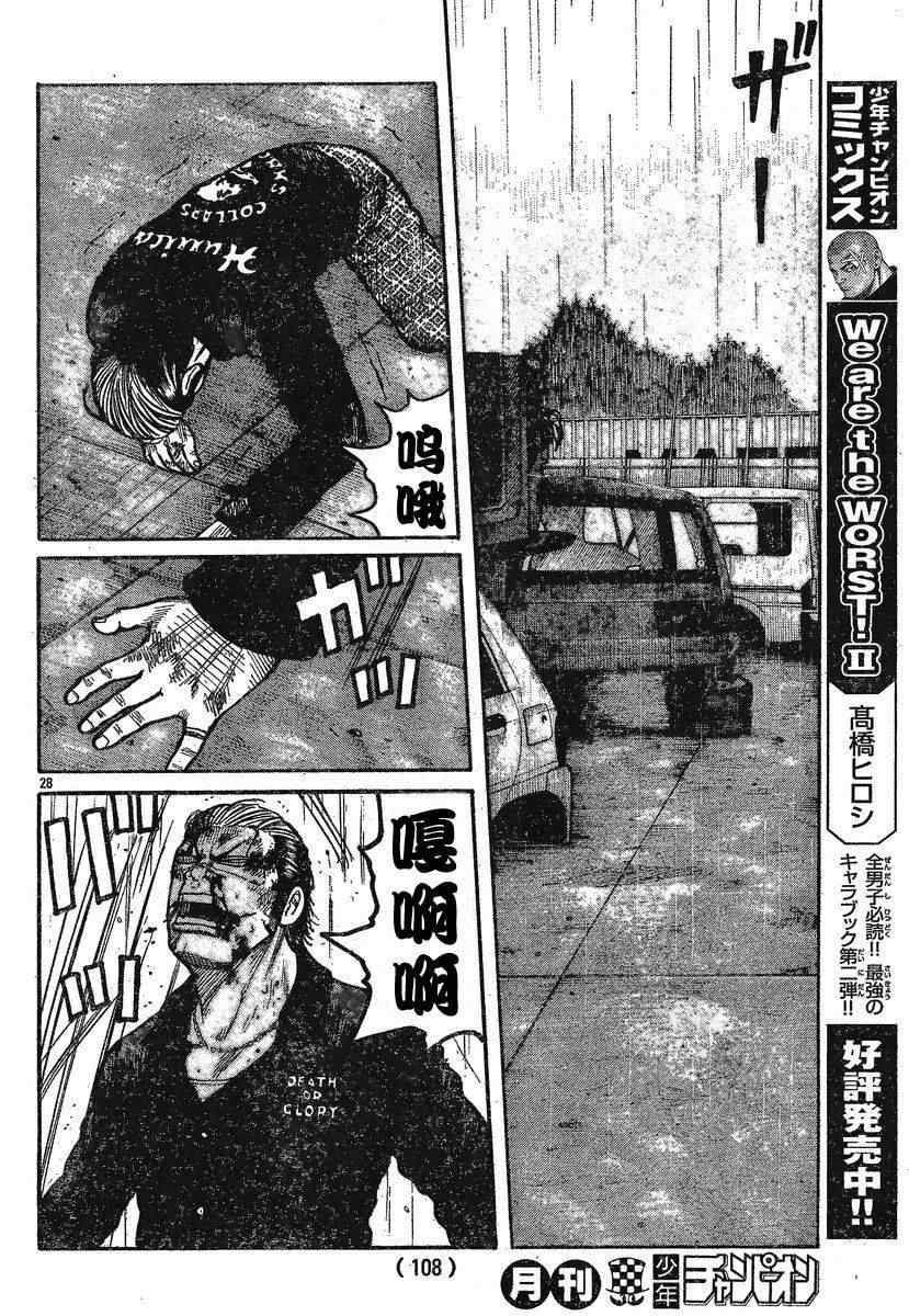 🍤热血高校3 第29话 第29页