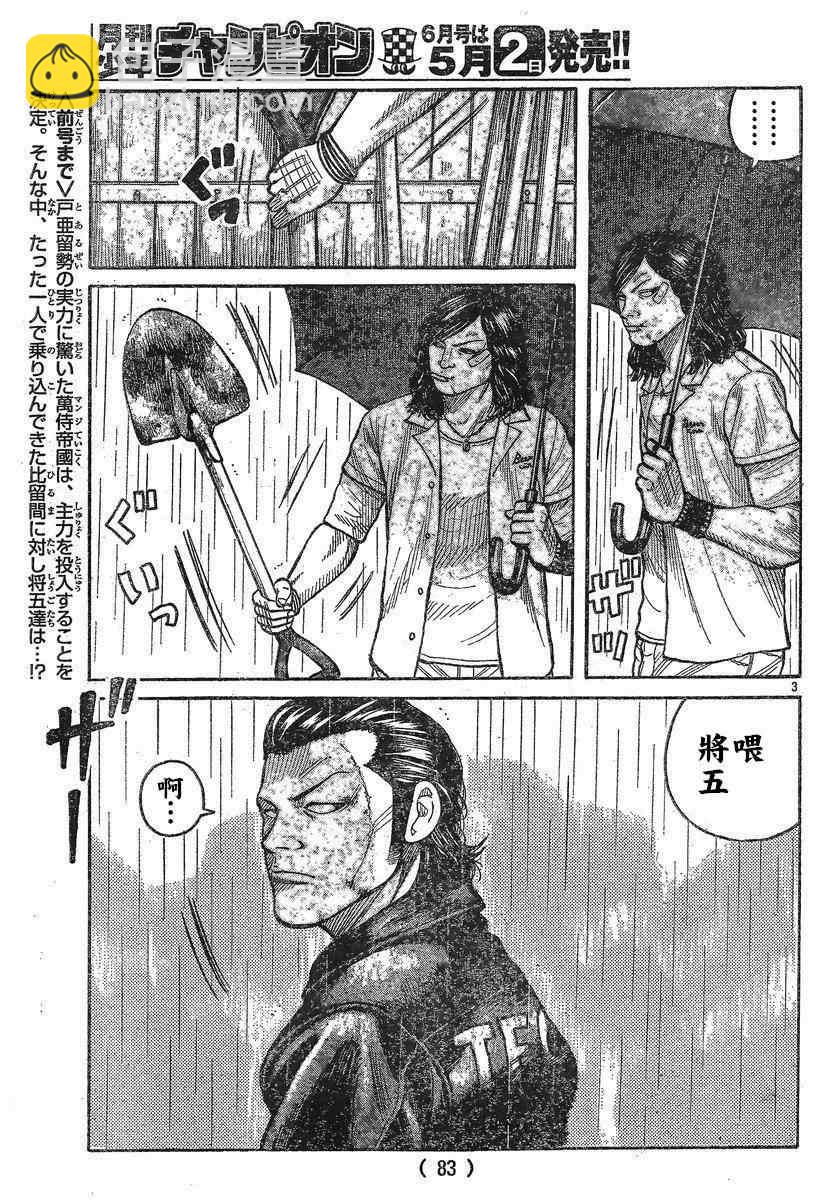 🍤热血高校3 第29话 第4页