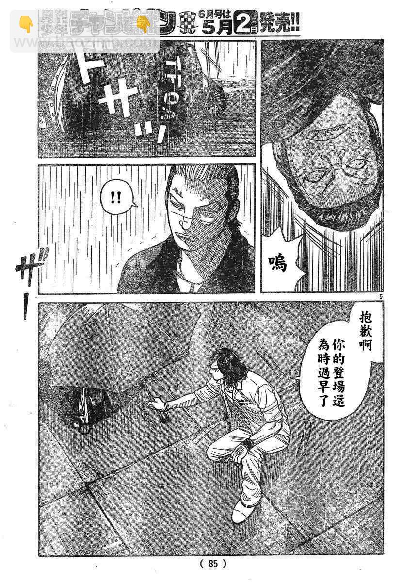 🍤热血高校3 第29话 第6页