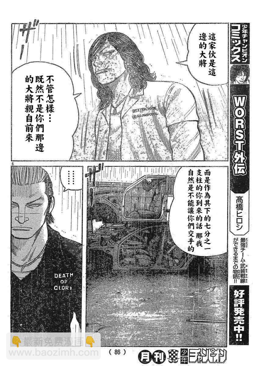 🍤热血高校3 第29话 第7页