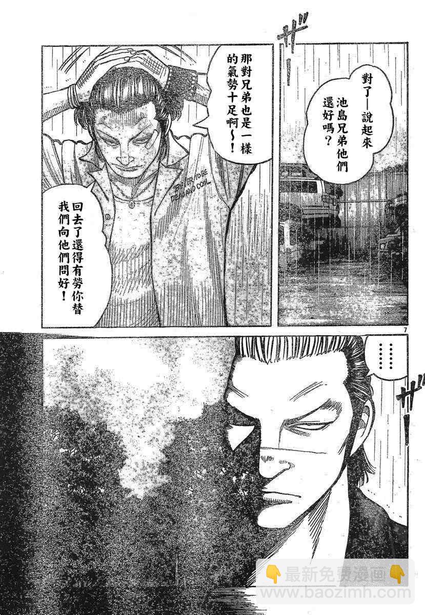 🍤热血高校3 第29话 第8页