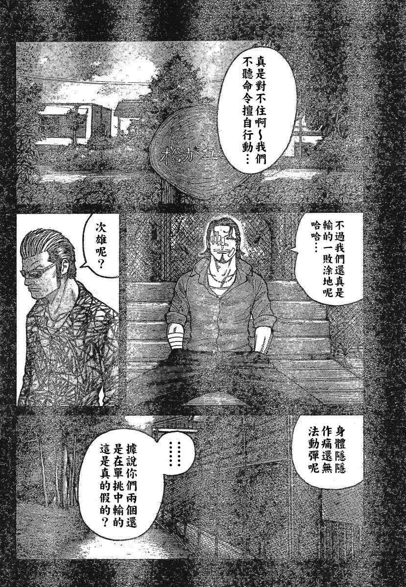 🍤热血高校3 第29话 第9页