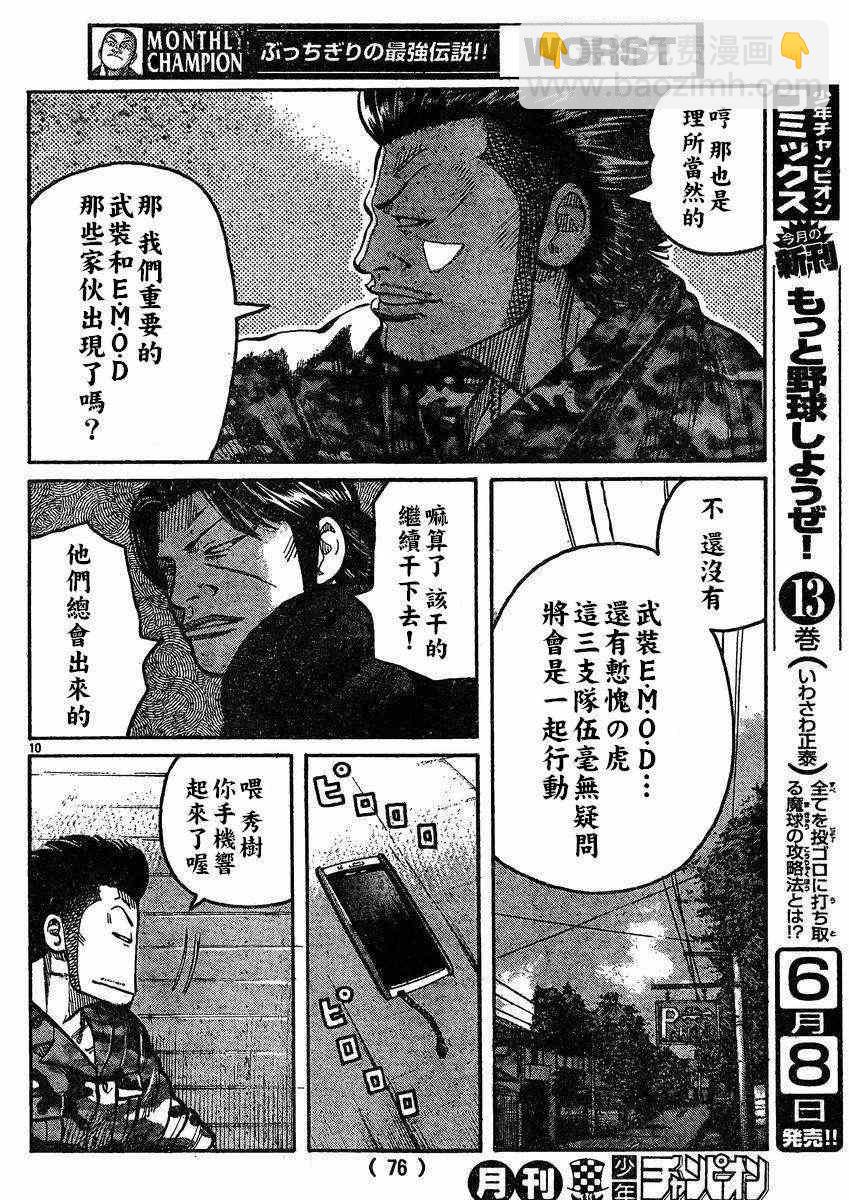 🍤热血高校3 第31话 第10页