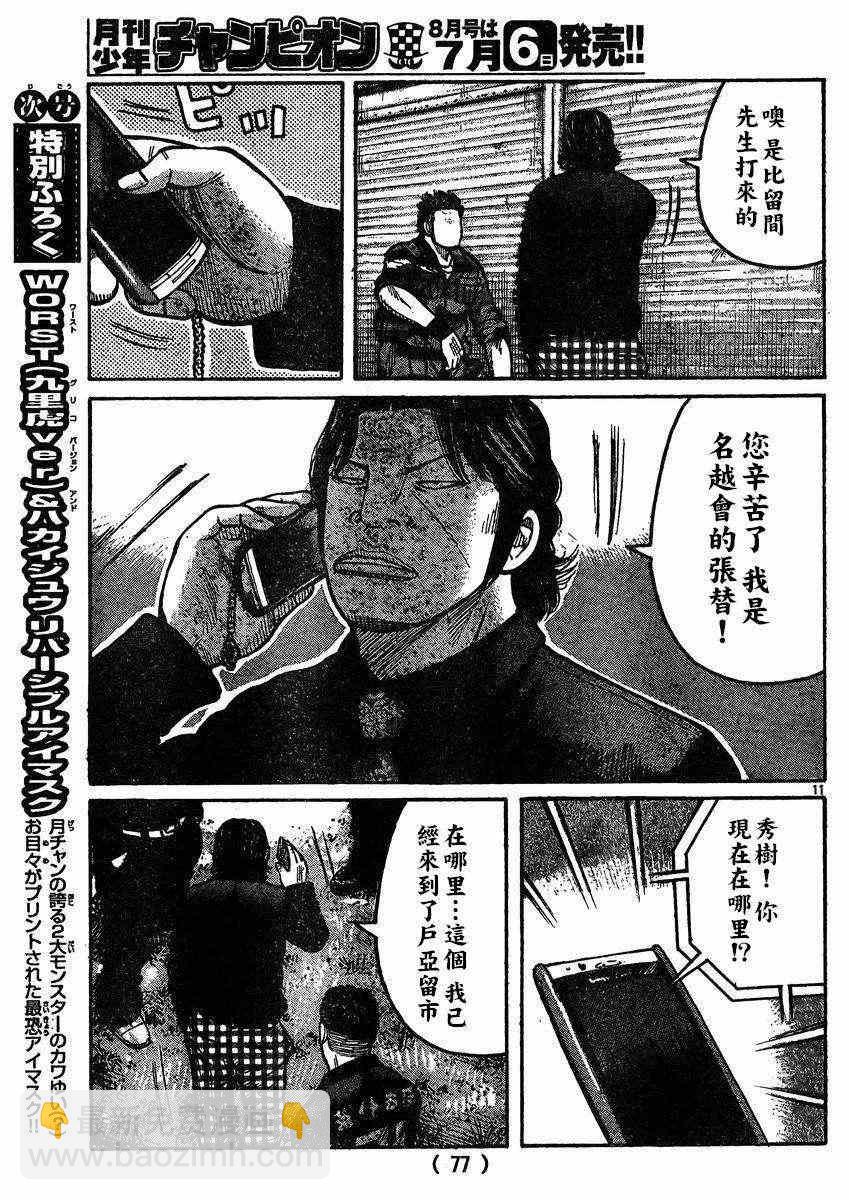 🍤热血高校3 第31话 第11页