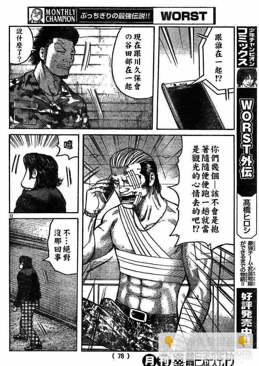 🍤热血高校3 第31话 第12页
