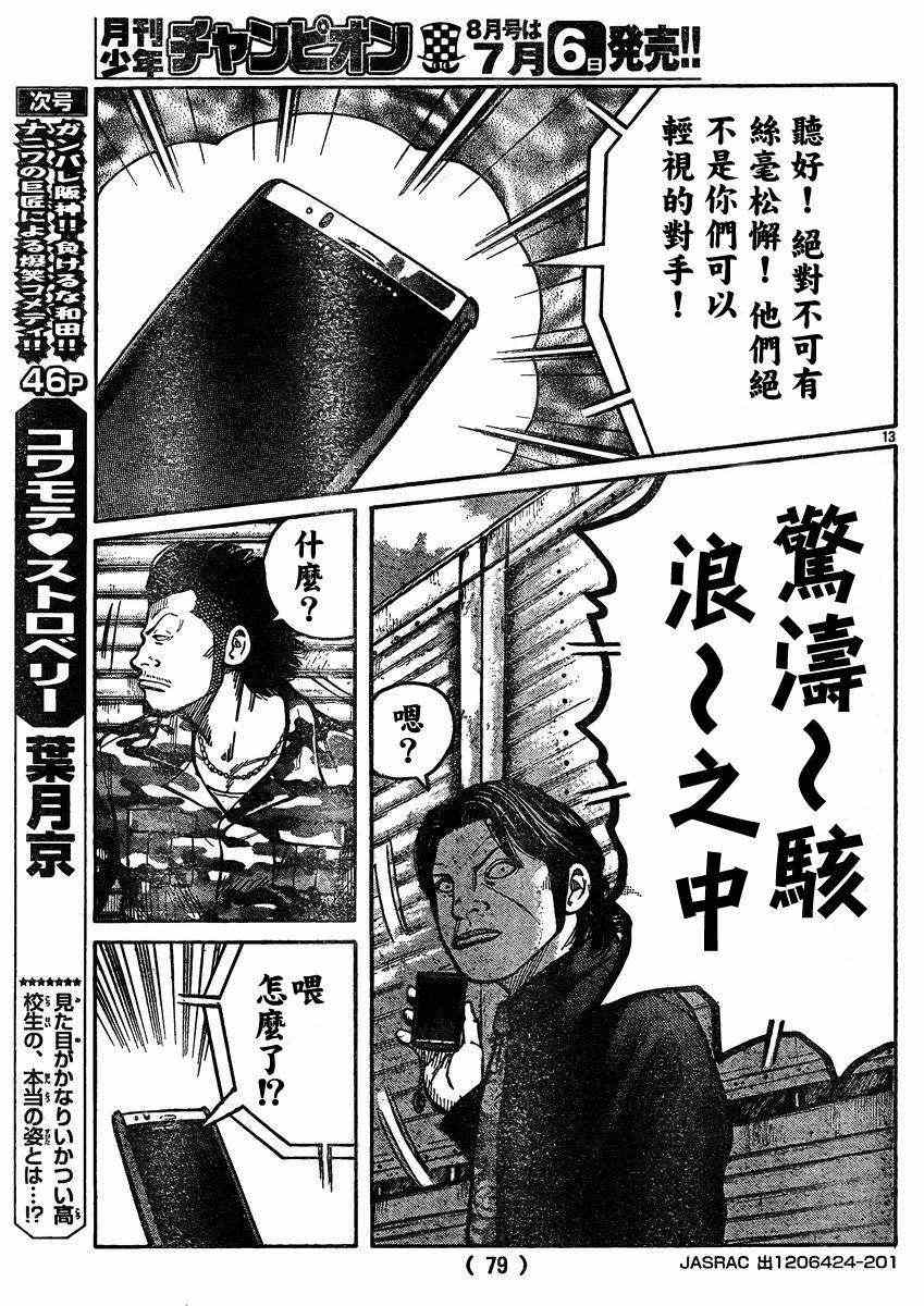 🍤热血高校3 第31话 第13页