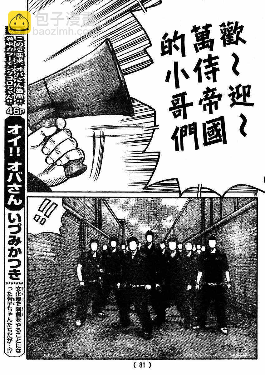 🍤热血高校3 第31话 第15页