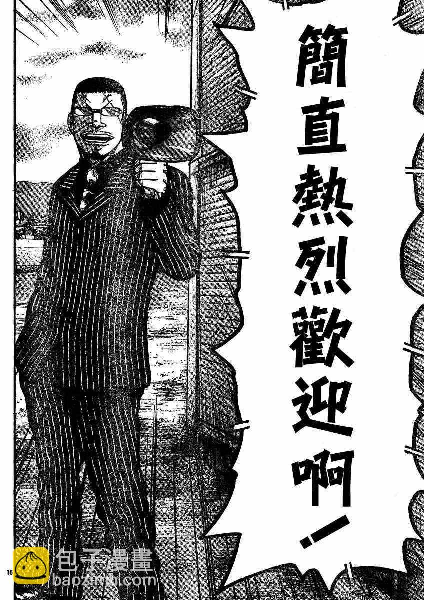 🍤热血高校3 第31话 第16页