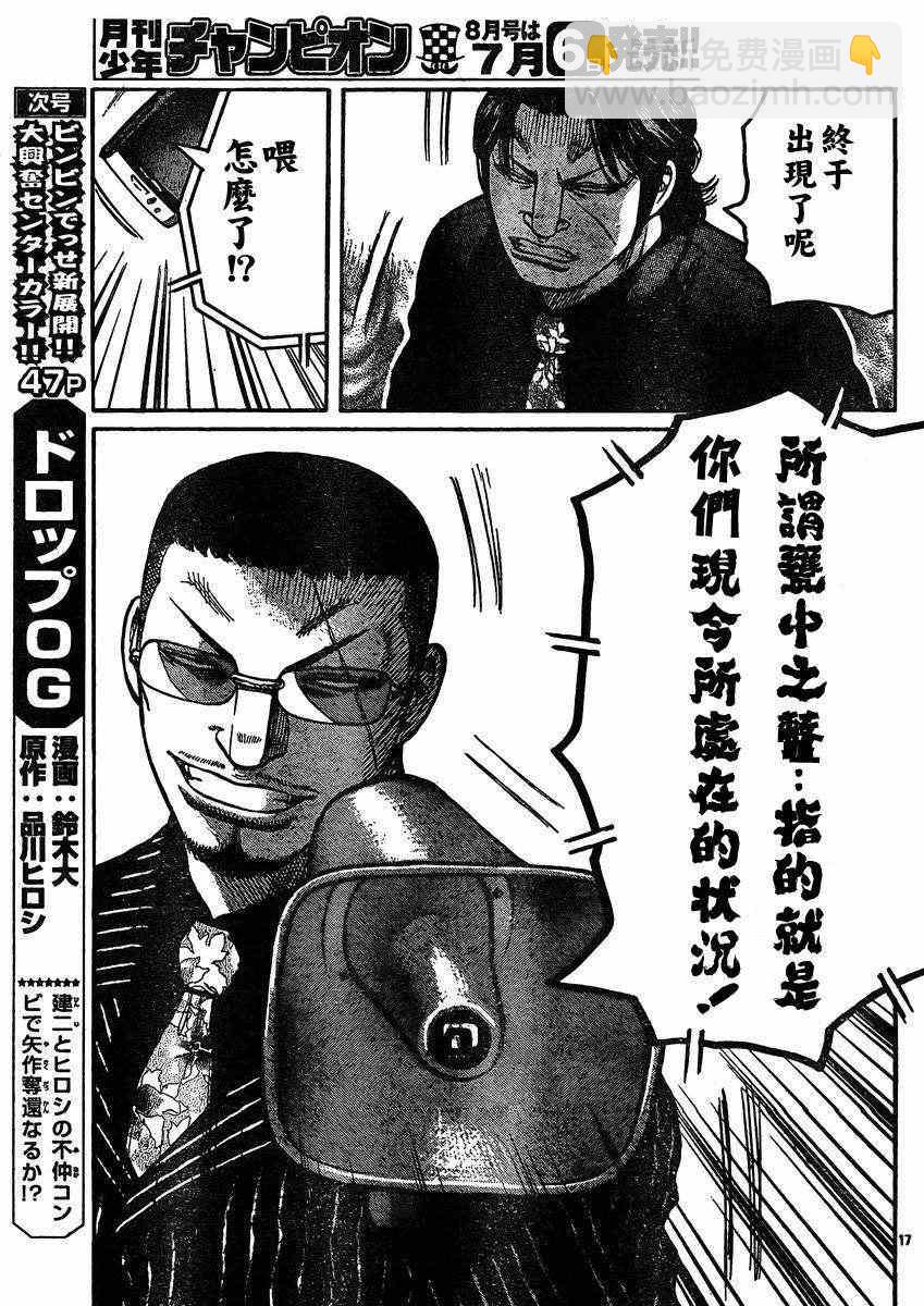 🍤热血高校3 第31话 第17页