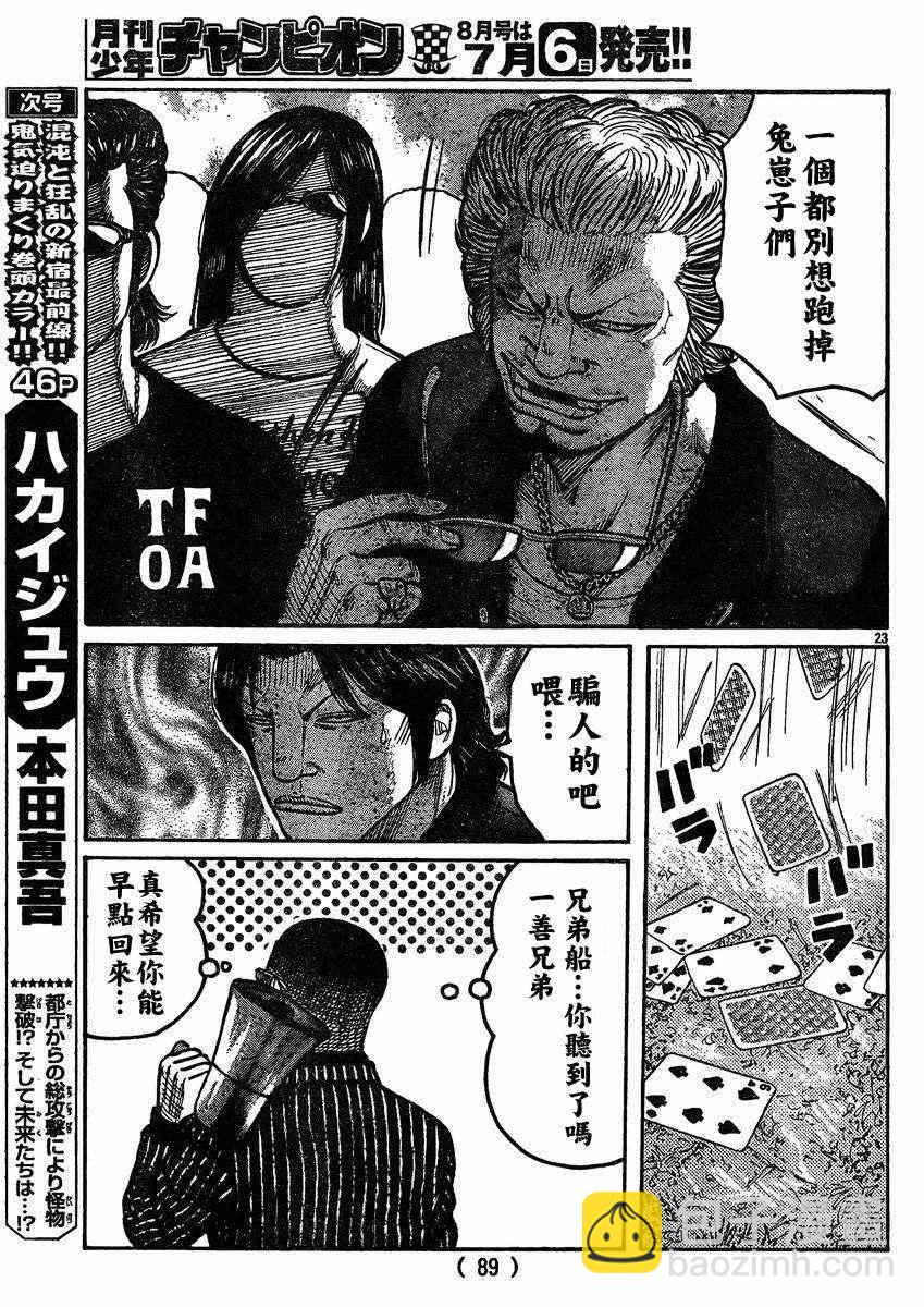 🍤热血高校3 第31话 第21页