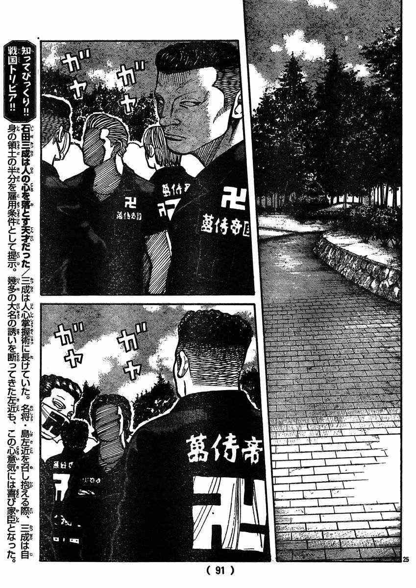🍤热血高校3 第31话 第23页